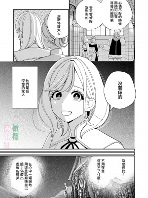 [小此木葉っぱ] 聖女は敵国の王に堕とされる [橄榄汉化组]_05