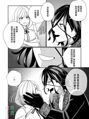 [小此木葉っぱ] 聖女は敵国の王に堕とされる [橄榄汉化组]_10