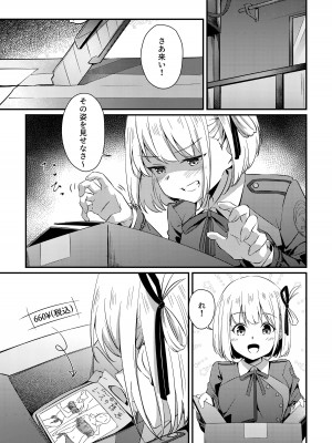 [台北人 (虫原)] Surprise & Seduce (リコリス・リコイル) [DL版]_08