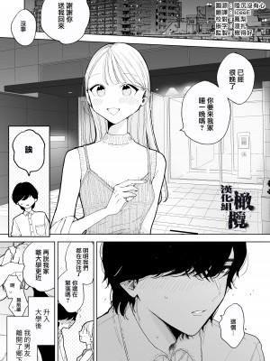 [THE猥談 (ぽちたろ)] 陰キャ彼氏の良くんは私のことを悦ばせたい [橄榄汉化组]_02