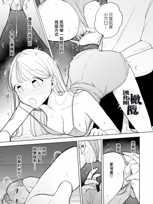 [THE猥談 (ぽちたろ)] 陰キャ彼氏の良くんは私のことを悦ばせたい [橄榄汉化组]_18