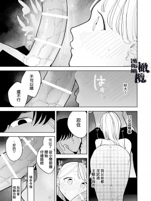 [THE猥談 (ぽちたろ)] 陰キャ彼氏の良くんは私のことを悦ばせたい [橄榄汉化组]_36