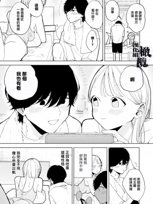 [THE猥談 (ぽちたろ)] 陰キャ彼氏の良くんは私のことを悦ばせたい [橄榄汉化组]_06