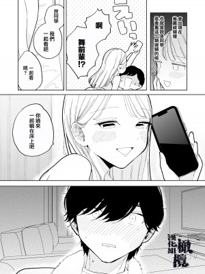 [THE猥談 (ぽちたろ)] 陰キャ彼氏の良くんは私のことを悦ばせたい [橄榄汉化组]_08