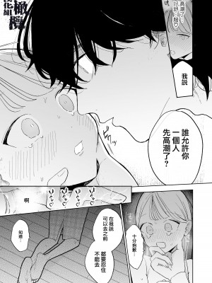 [THE猥談 (ぽちたろ)] 陰キャ彼氏の良くんは私のことを悦ばせたい [橄榄汉化组]_40