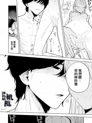[THE猥談 (ぽちたろ)] 陰キャ彼氏の良くんは私のことを悦ばせたい [橄榄汉化组]_53