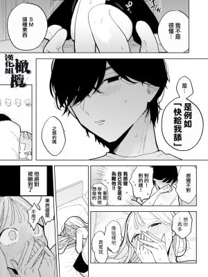 [THE猥談 (ぽちたろ)] 陰キャ彼氏の良くんは私のことを悦ばせたい [橄榄汉化组]_12