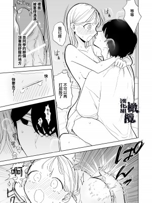 [THE猥談 (ぽちたろ)] 陰キャ彼氏の良くんは私のことを悦ばせたい [橄榄汉化组]_26