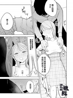 [THE猥談 (ぽちたろ)] 陰キャ彼氏の良くんは私のことを悦ばせたい [橄榄汉化组]_34