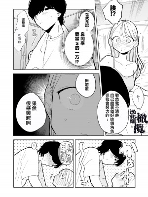 [THE猥談 (ぽちたろ)] 陰キャ彼氏の良くんは私のことを悦ばせたい [橄榄汉化组]_11