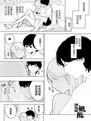 [THE猥談 (ぽちたろ)] 陰キャ彼氏の良くんは私のことを悦ばせたい [橄榄汉化组]_60