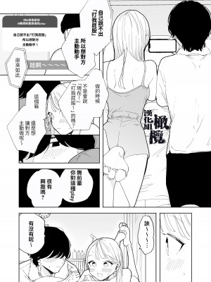 [THE猥談 (ぽちたろ)] 陰キャ彼氏の良くんは私のことを悦ばせたい [橄榄汉化组]_09