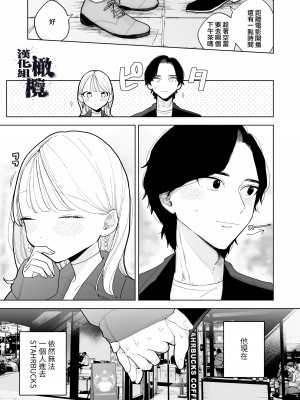 [THE猥談 (ぽちたろ)] 陰キャ彼氏の良くんは私のことを悦ばせたい [橄榄汉化组]_64