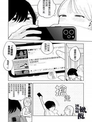 [THE猥談 (ぽちたろ)] 陰キャ彼氏の良くんは私のことを悦ばせたい [橄榄汉化组]_07