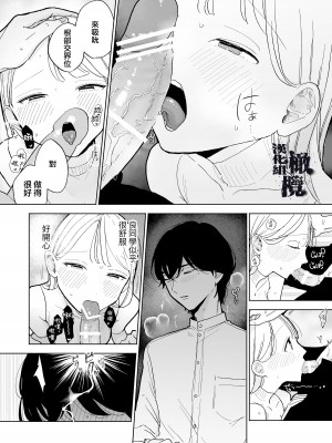 [THE猥談 (ぽちたろ)] 陰キャ彼氏の良くんは私のことを悦ばせたい [橄榄汉化组]_37