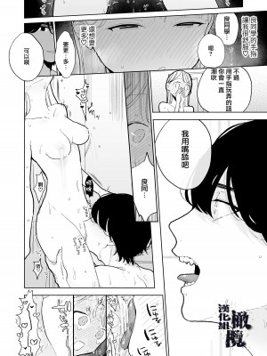 [THE猥談 (ぽちたろ)] 陰キャ彼氏の良くんは私のことを悦ばせたい [橄榄汉化组]_51