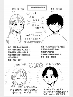 [THE猥談 (ぽちたろ)] 陰キャ彼氏の良くんは私のことを悦ばせたい [橄榄汉化组]_66