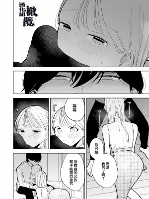 [THE猥談 (ぽちたろ)] 陰キャ彼氏の良くんは私のことを悦ばせたい [橄榄汉化组]_35