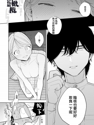 [THE猥談 (ぽちたろ)] 陰キャ彼氏の良くんは私のことを悦ばせたい [橄榄汉化组]_41