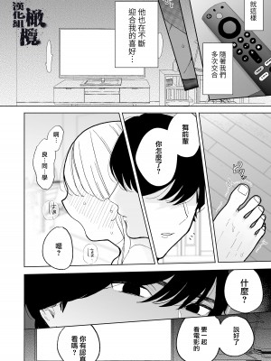 [THE猥談 (ぽちたろ)] 陰キャ彼氏の良くんは私のことを悦ばせたい [橄榄汉化组]_31
