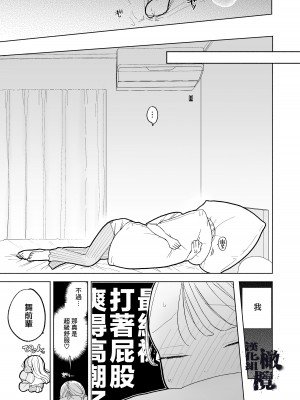 [THE猥談 (ぽちたろ)] 陰キャ彼氏の良くんは私のことを悦ばせたい [橄榄汉化组]_28