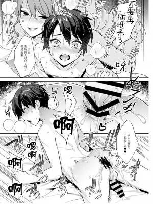 [Ash wing (まくろ)] 男花嫁と幼婿 [中国翻訳] [DL版]_19