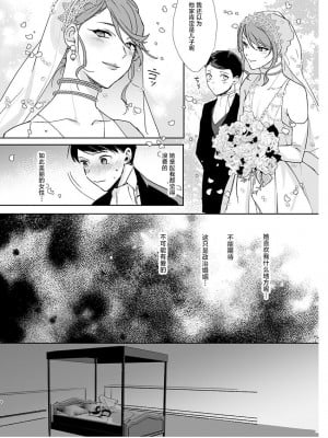 [Ash wing (まくろ)] 男花嫁と幼婿 [中国翻訳] [DL版]_03