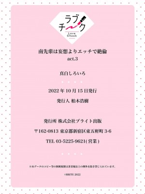 [真白しろいろ] 南先輩は妄想よりエッチで絶倫  [橄榄汉化组]_101