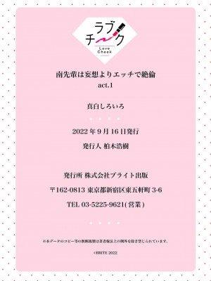 [真白しろいろ] 南先輩は妄想よりエッチで絶倫  [橄榄汉化组]_033