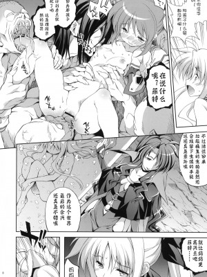 [Btboy12个人汉化] (C79) [方円軒 (稲瀬信也)] Route Baddest (魔法少女リリカルなのは)_07