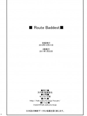 [Btboy12个人汉化] (C79) [方円軒 (稲瀬信也)] Route Baddest (魔法少女リリカルなのは)_25