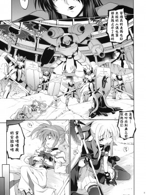 [Btboy12个人汉化] (C79) [方円軒 (稲瀬信也)] Route Baddest (魔法少女リリカルなのは)_02