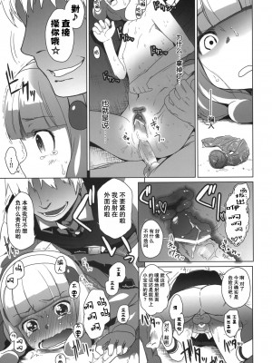 [Genesis漢化] (サンクリ55) [アレクササンダー (荒草まほん)] SMILE FOR YOU 1 (スマイルプリキュア!)_16
