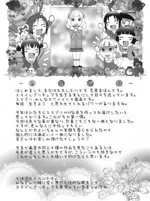 [Genesis漢化] (サンクリ55) [アレクササンダー (荒草まほん)] SMILE FOR YOU 1 (スマイルプリキュア!)_24