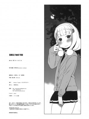 [Genesis漢化] (サンクリ55) [アレクササンダー (荒草まほん)] SMILE FOR YOU 1 (スマイルプリキュア!)_25