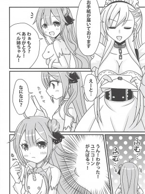 (C94) [ふにまに (ミルン)] ユニコーンの秘密のお手紙 (アズールレーン)_05