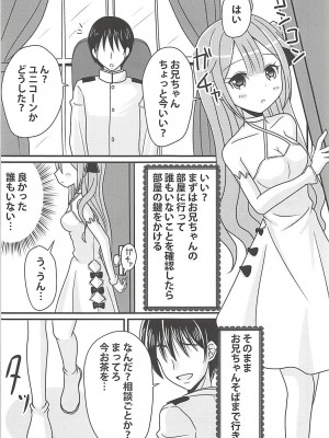 (C94) [ふにまに (ミルン)] ユニコーンの秘密のお手紙 (アズールレーン)_06