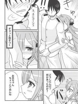 (C94) [ふにまに (ミルン)] ユニコーンの秘密のお手紙 (アズールレーン)_07