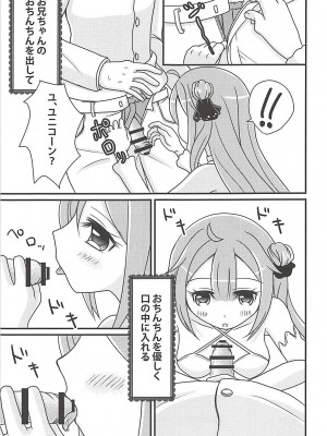 (C94) [ふにまに (ミルン)] ユニコーンの秘密のお手紙 (アズールレーン)_08