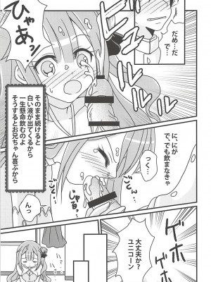 (C94) [ふにまに (ミルン)] ユニコーンの秘密のお手紙 (アズールレーン)_10