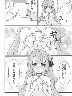 (C94) [ふにまに (ミルン)] ユニコーンの秘密のお手紙 (アズールレーン)_11