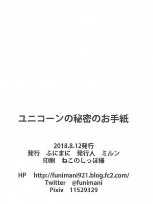 (C94) [ふにまに (ミルン)] ユニコーンの秘密のお手紙 (アズールレーン)_25