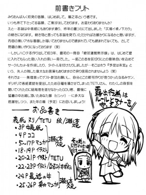 [52H里漫画组] (C78) [みりおんばんく (瀬之本久史)] カーテンコールハ貴方ト… (ハヤテのごとく！)_04