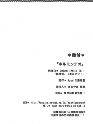 (梅桃桜2010 花ざかりの乙女たち) [Kaoriの日曜日 (まるやま香里)] キルミンデオ? (あにゃまる探偵 キルミンずぅ)_20