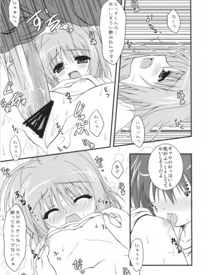 (C73) [ひな缶 (霧嶋ひなた)] キャロとけしからんことをするほん (魔法少女リリカルなのは)_10