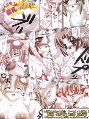 (巨乳っ娘4) [レズ萌え！ (お湯の香り)] ようこそ！巨乳の地球へ☆ (スーパーロボット大戦)_24