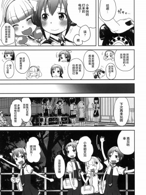 [新桥月白日语社] (C82) [アレクササンダー (荒草まほん)] SMILE FOR YOU 3 (スマイルプリキュア!)_06