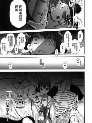 [新桥月白日语社] (C82) [アレクササンダー (荒草まほん)] SMILE FOR YOU 3 (スマイルプリキュア!)_12