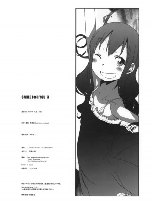 [新桥月白日语社] (C82) [アレクササンダー (荒草まほん)] SMILE FOR YOU 3 (スマイルプリキュア!)_25