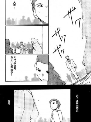 [2D漢化組] (C63) [スタジオKIMIGABUCHI (きみまる)] 手紙 (サクラ大戦3)_026